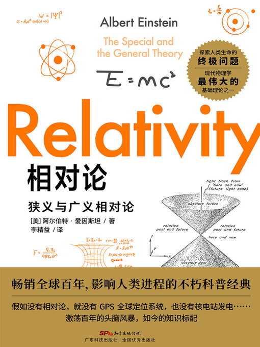 Title details for 相对论 by 阿尔伯特·爱因斯坦 - Available